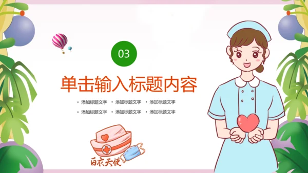 最美逆行者512国际护士节述职报告动态PPT模板