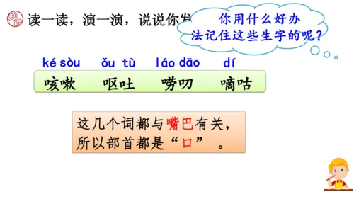 统编版语文三年级下册第八单元 《语文园地八》课件
