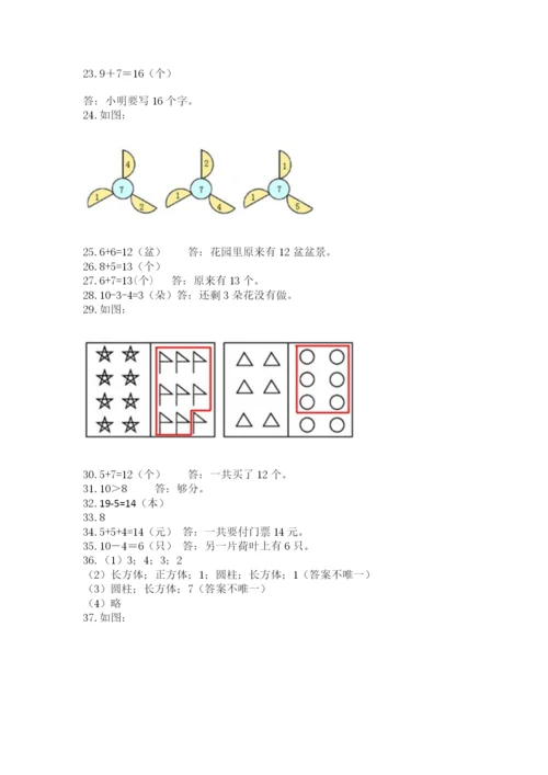 一年级上册数学解决问题50道及答案(精选题).docx