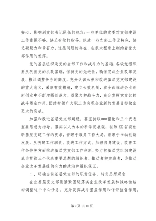 企业单位党建工作总结范文.docx