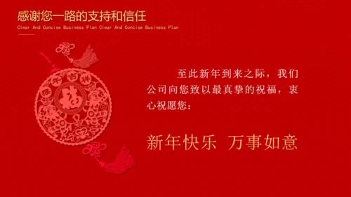 新春快乐新春喜庆年度工作汇报通用PPT模板