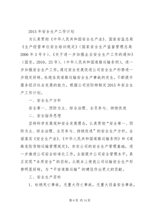 篇一：XX年安全生产工作计划 (2).docx