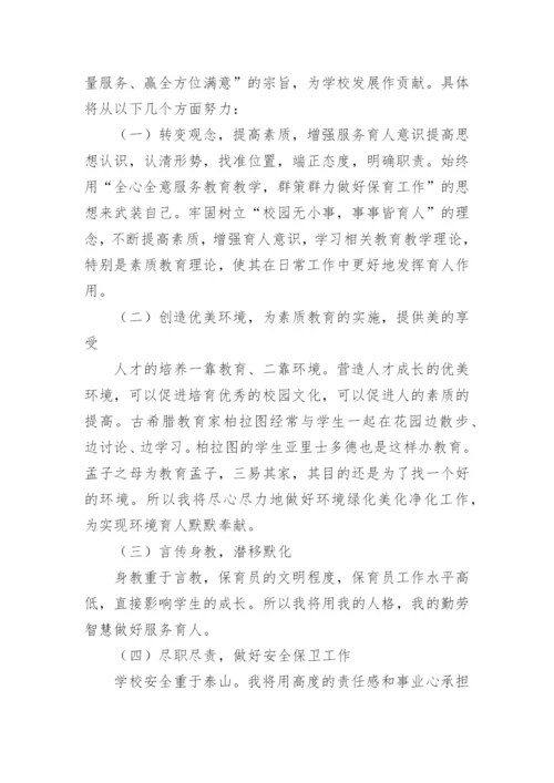 保育老师竞聘演讲稿.docx