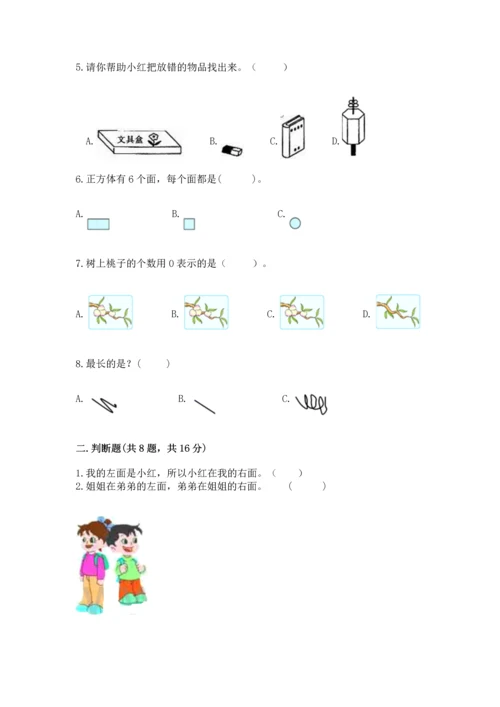 人教版一年级上册数学期中测试卷往年题考.docx