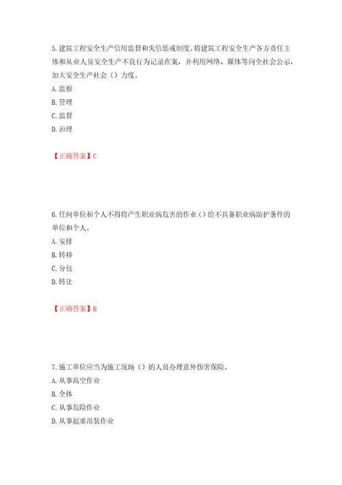 2022年广东省建筑施工企业主要负责人安全员A证安全生产考试押题卷答案第24套