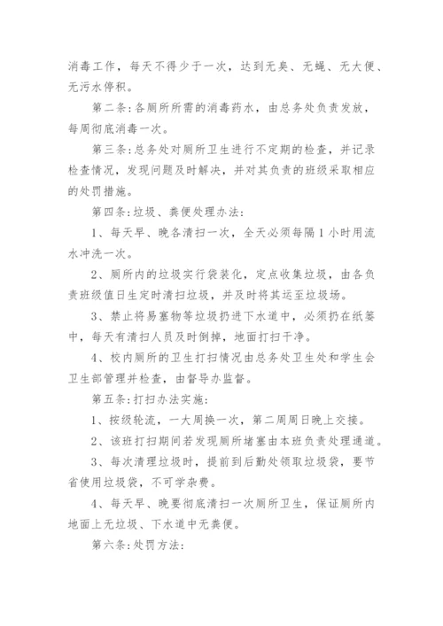 学校厕所日常保洁管理制度.docx