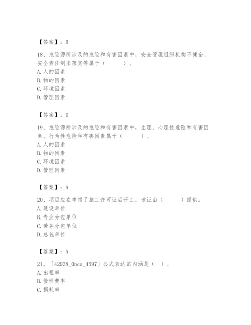 2024年材料员之材料员专业管理实务题库及答案【夺冠】.docx