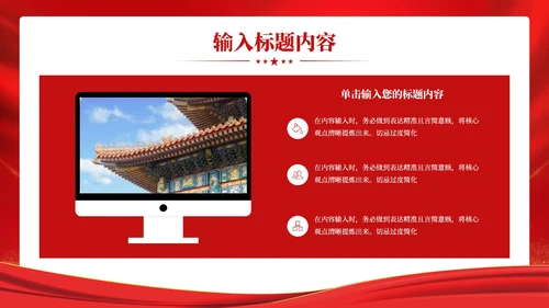 红色党政风社会主义核心价值PPT模板
