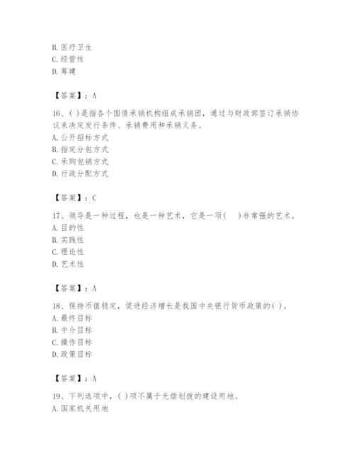 2024年投资项目管理师题库含完整答案（易错题）.docx