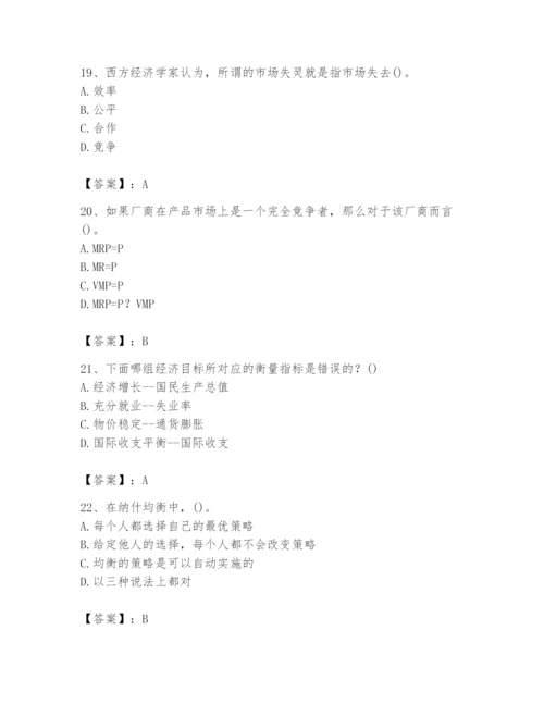 2024年国家电网招聘之金融类题库【考试直接用】.docx