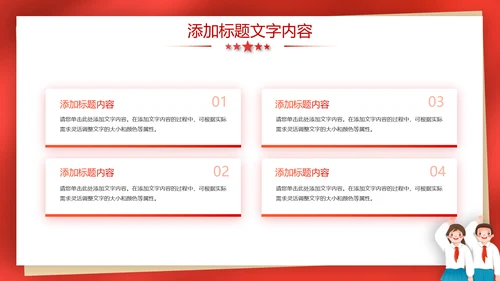 少先队员少年先锋队大队委竞选ppt模板
