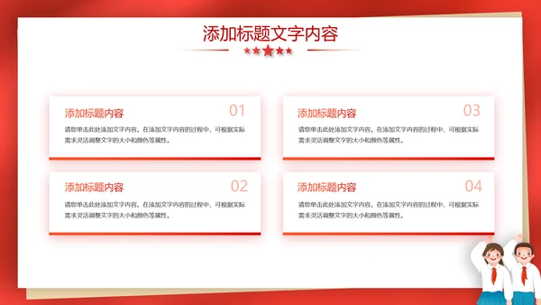 少先队员少年先锋队大队委竞选ppt模板