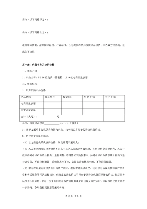 电器订购合同协议范本模板详细版