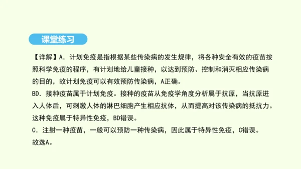 8.1.2.2免疫与计划免疫（第二课时）课件-人教版生物八年级下册(共27张PPT)