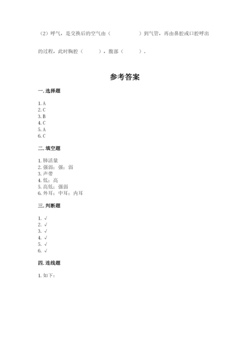 教科版科学四年级上册第二单元《呼吸和消化》测试卷含精品答案.docx