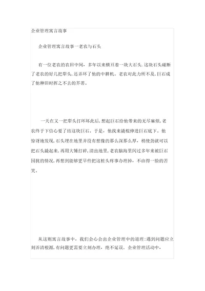 企业管理寓言故事