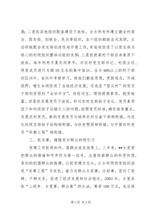 紧扣三大主题加强党的建设.docx