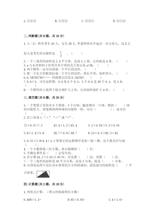 人教版五年级上册数学期末测试卷附答案ab卷.docx