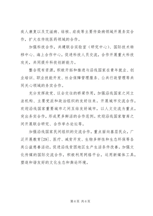 环保部发布《“一带一路”生态环境保护合作规划》(全文) (2).docx