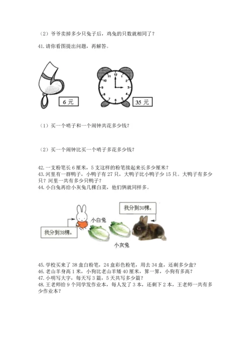 小学二年级上册数学应用题100道（各地真题）word版.docx