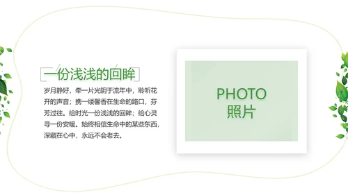 绿色清新致青春毕业季大学毕业纪念册相册PPT