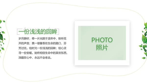 绿色清新致青春毕业季大学毕业纪念册相册PPT