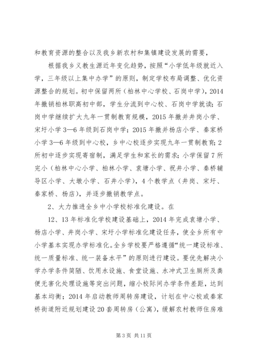 范兴集乡义务教育均衡发展工作实施方案 (2).docx