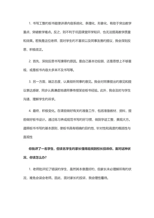 2023年教师资格证面试结构化试题.docx