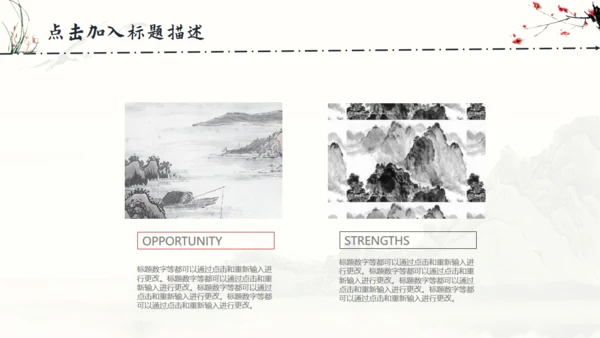 中国风梅花兰花山水通用PPT模板