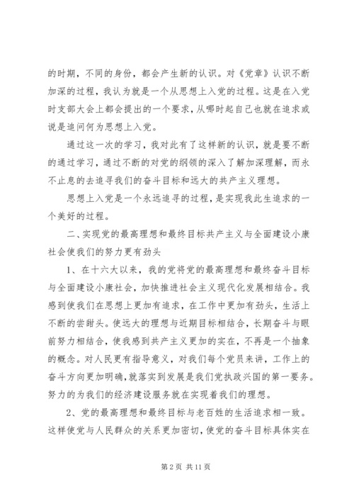 党章总纲学习心得.docx