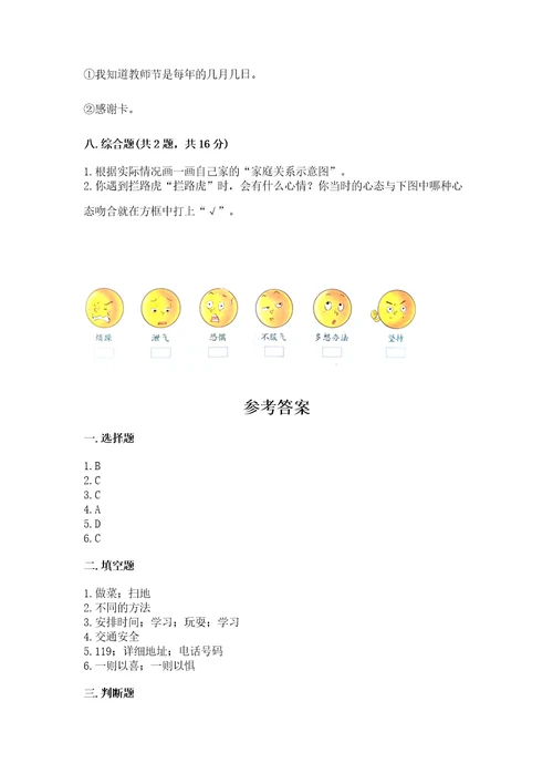 2022小学三年级上册道德与法治期末测试卷及完整答案（典优）