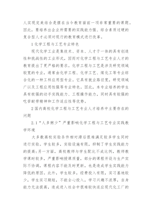 化学工程实践论文范文.docx