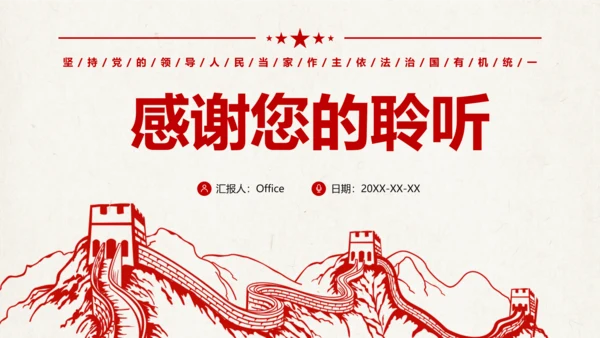 三个坚持夯实强国之基党政党课通用PPT模板