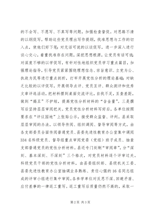 江苏XX县区三项措施确保党性分析材料撰写质量 (2).docx