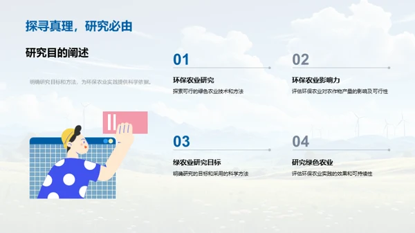 走向绿色农业
