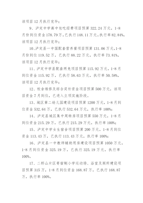 绩效运行监控分析报告.docx