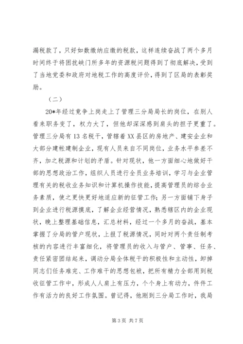 全市税务工作者事迹材料.docx