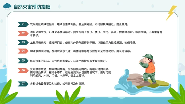 手绘卡通防洪防汛安全教育PPT模板