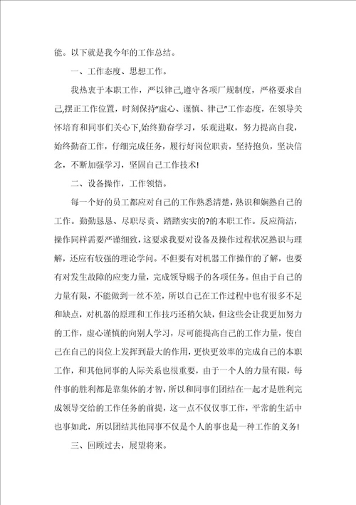企业年终工作总结3篇年终工作总结企业管理