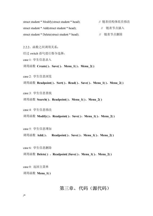 C语言学生信息标准管理系统实验报告.docx