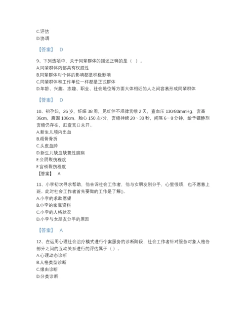 2022年云南省社会工作者之初级社会综合能力通关提分题库a4版打印.docx