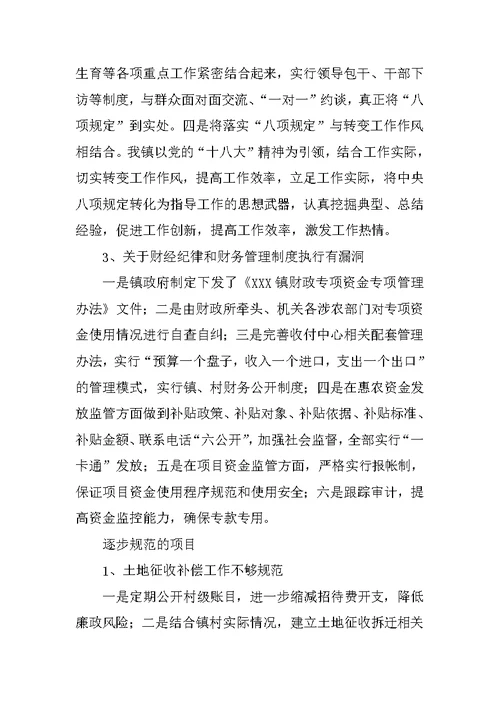整改面对面会议情况汇报