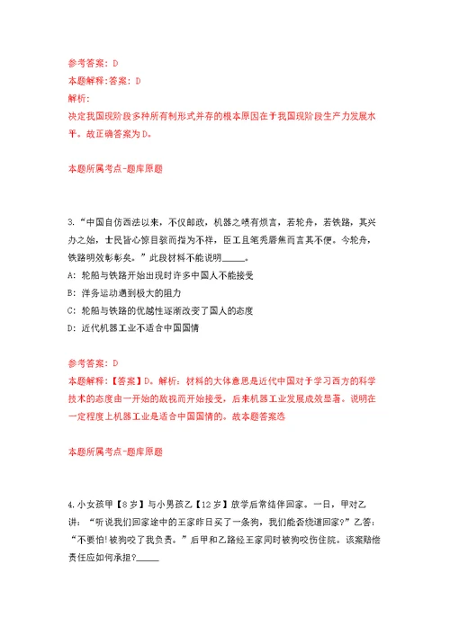 广西来宾市兴宾区土地开发整理中心公开招聘3人模拟训练卷（第7次）