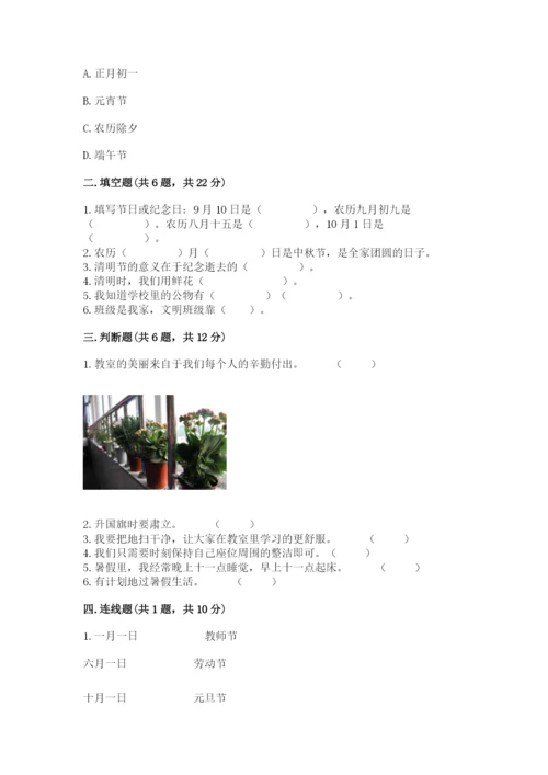 部编版二年级上册道德与法治期中测试卷及一套参考答案.docx