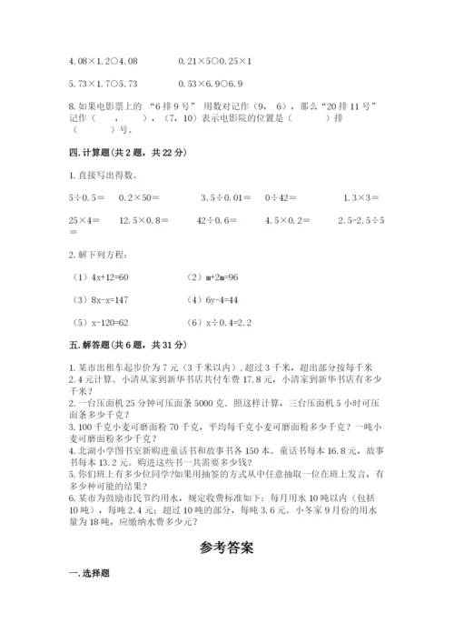 小学五年级上册数学期末测试卷含完整答案【典优】.docx