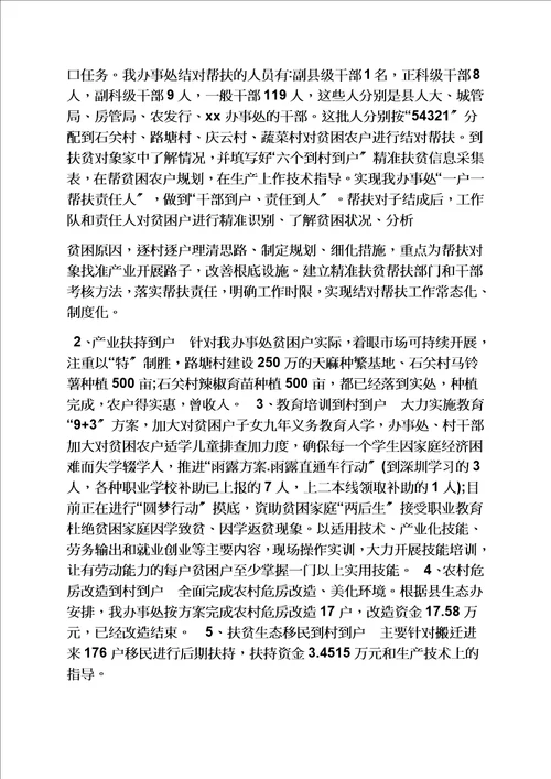 精选学校作文之学校精准扶贫工作汇报