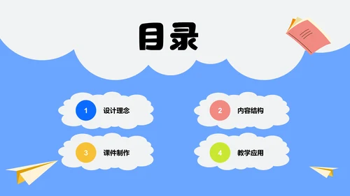 蓝色卡通风可爱卡通教育教学PPT模板