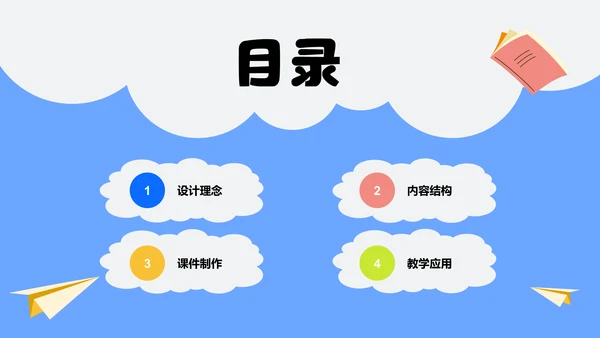 蓝色卡通风可爱卡通教育教学PPT模板