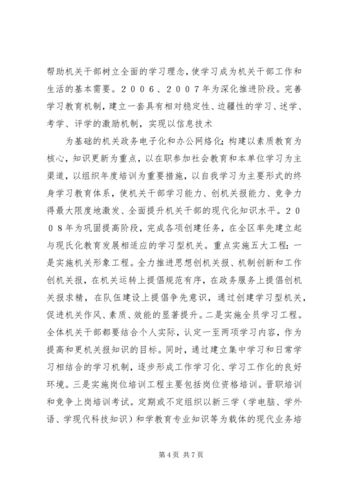 关于创建学习型机关的实施意见 (3).docx