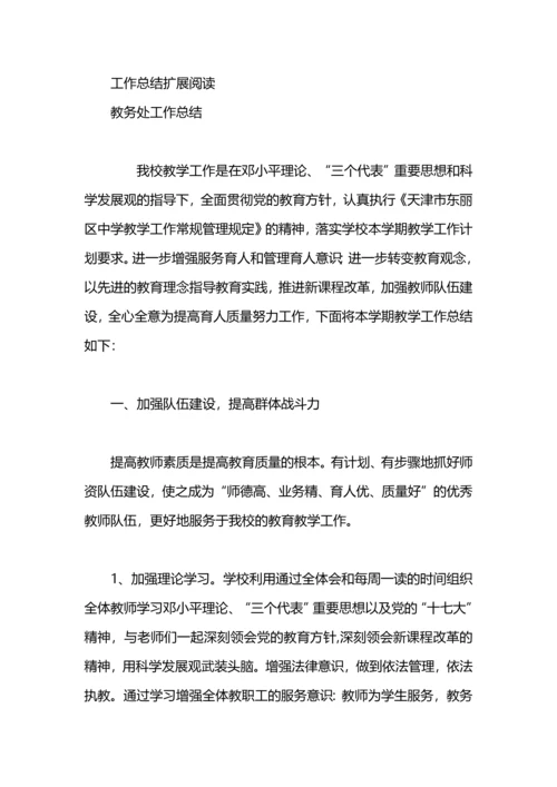 初中教务处工作总结.docx